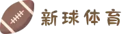 新球体育 - 全网最快体育比分直播平台